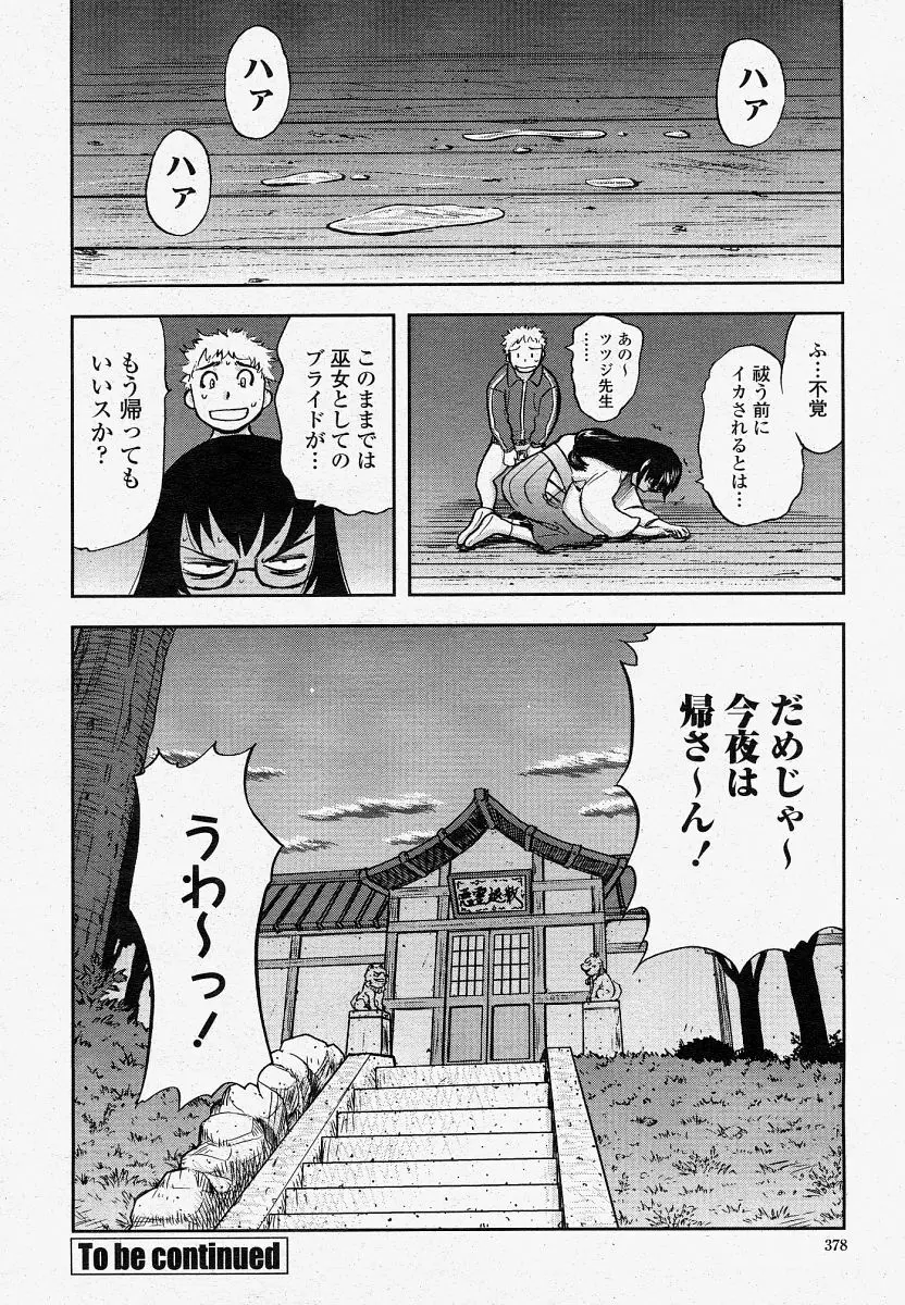 COMIC 桃姫 2004年04月号 Page.378