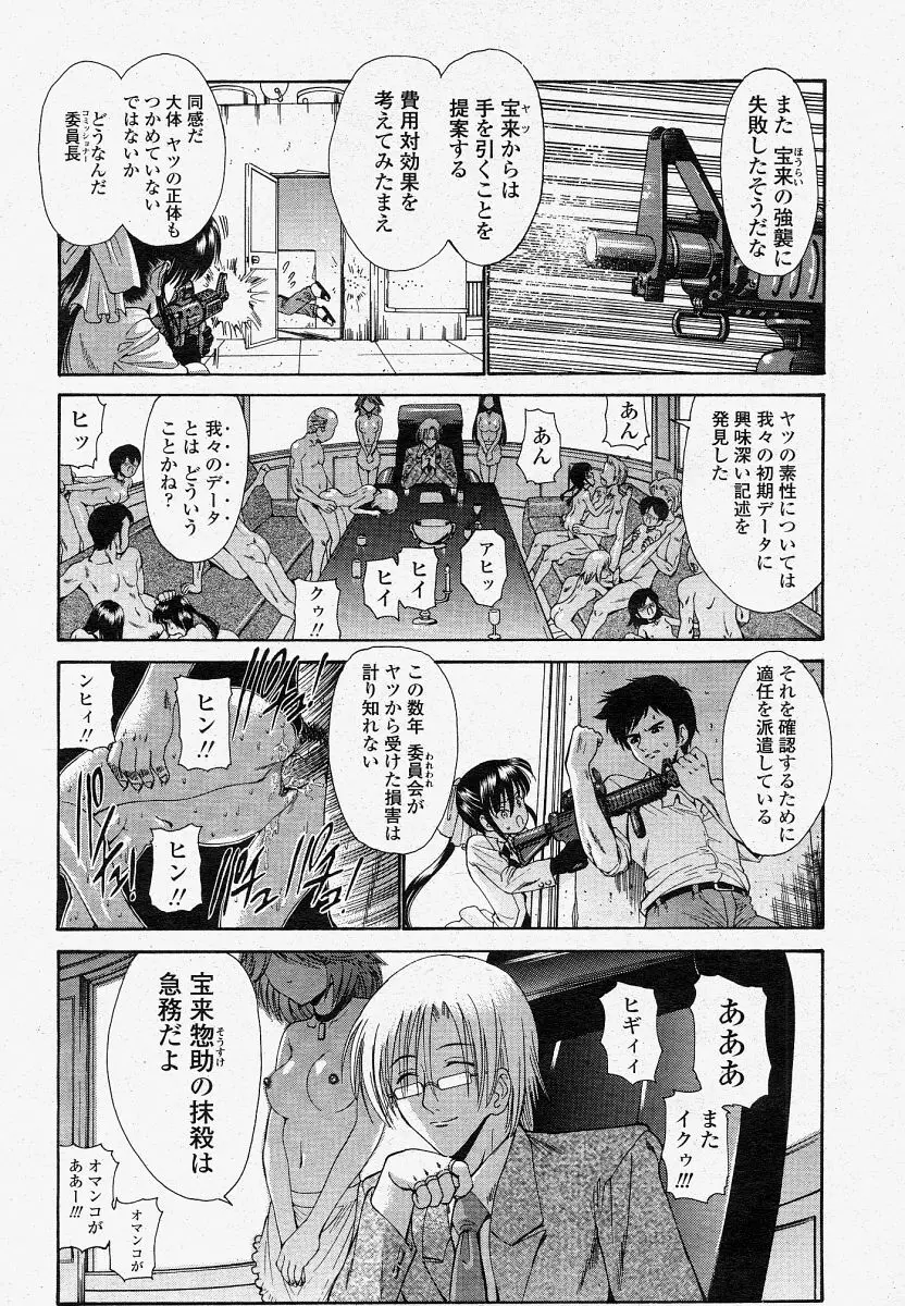 COMIC 桃姫 2004年04月号 Page.379