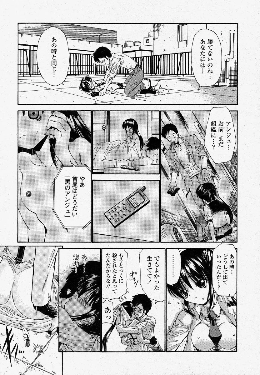 COMIC 桃姫 2004年04月号 Page.381