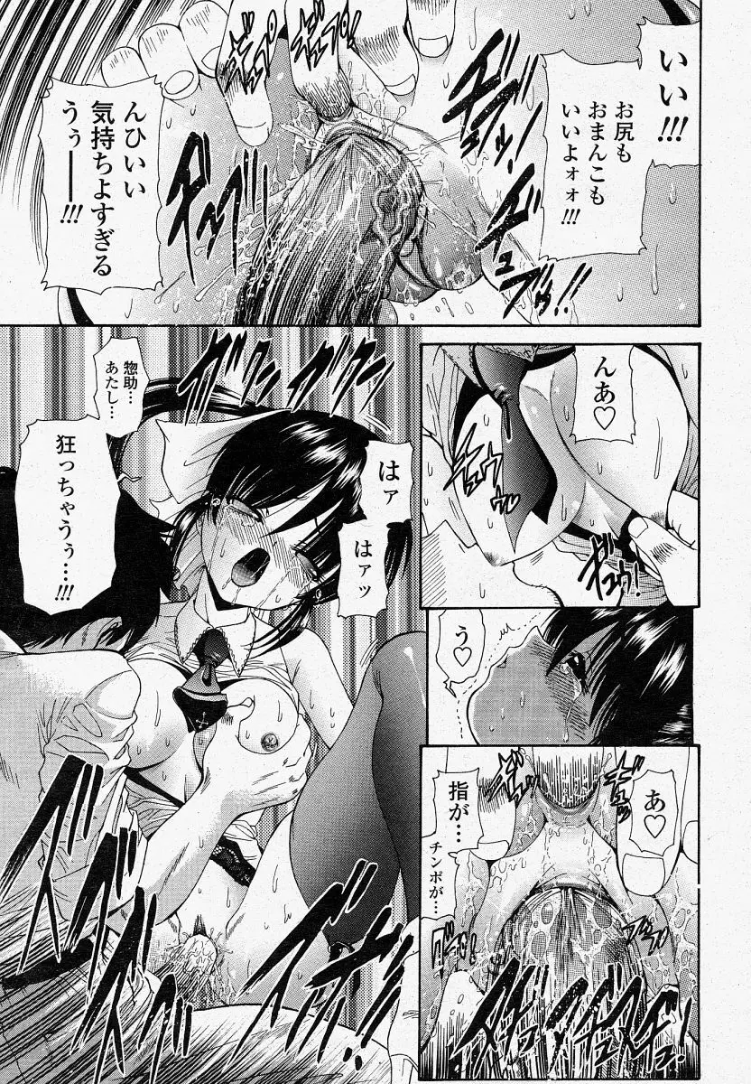 COMIC 桃姫 2004年04月号 Page.389