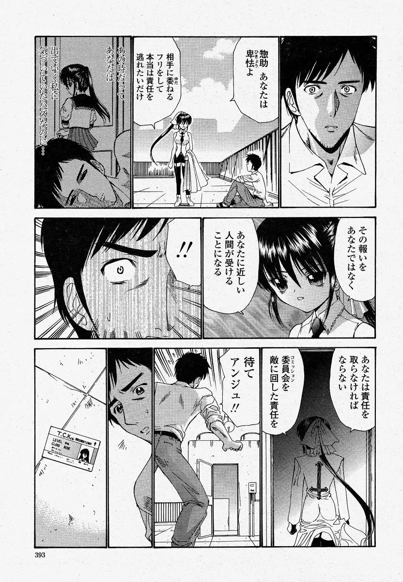 COMIC 桃姫 2004年04月号 Page.393