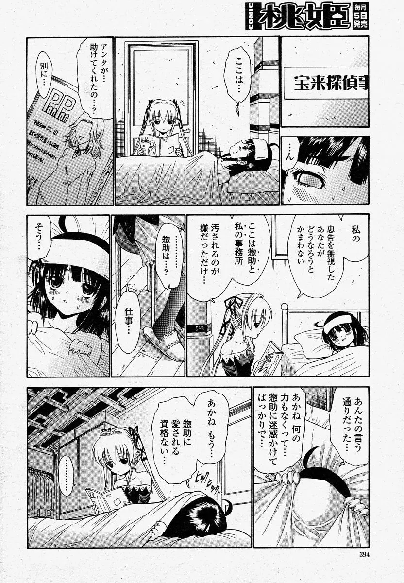 COMIC 桃姫 2004年04月号 Page.394