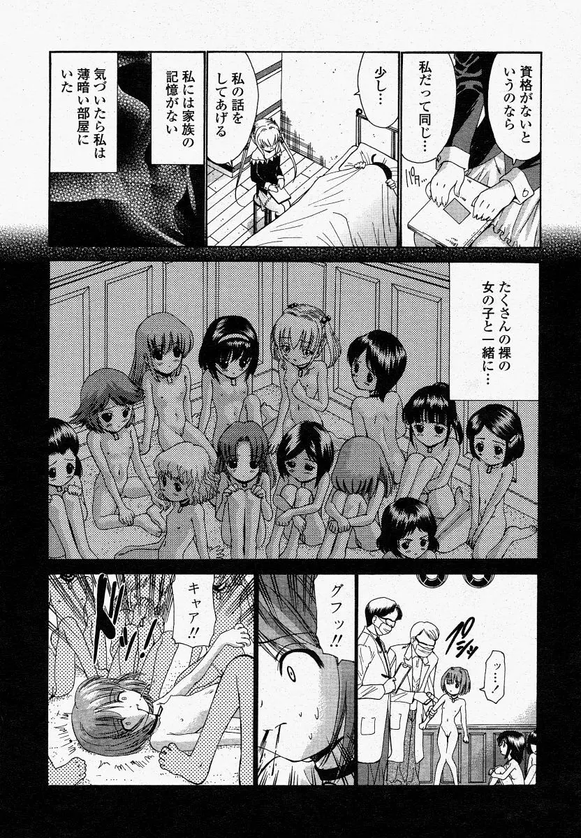 COMIC 桃姫 2004年04月号 Page.395