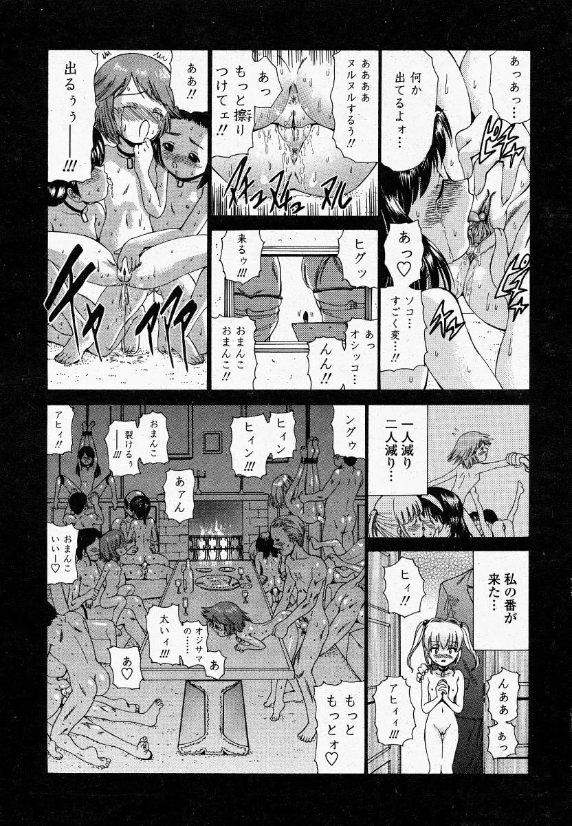 COMIC 桃姫 2004年04月号 Page.397