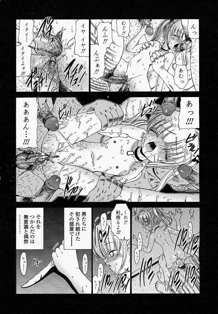 COMIC 桃姫 2004年04月号 Page.398