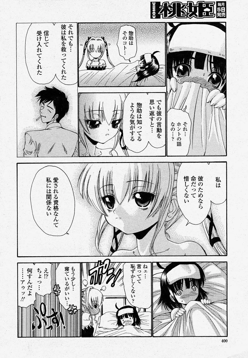 COMIC 桃姫 2004年04月号 Page.400