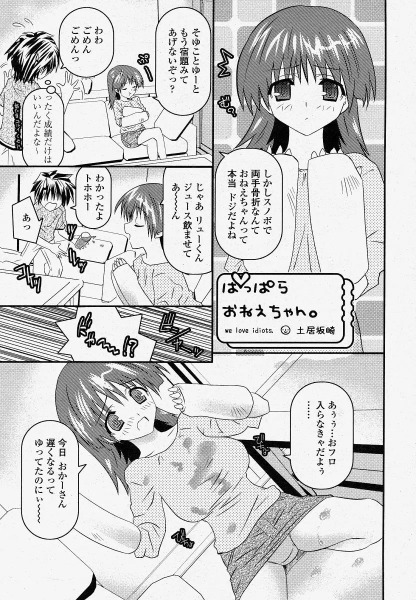 COMIC 桃姫 2004年04月号 Page.403