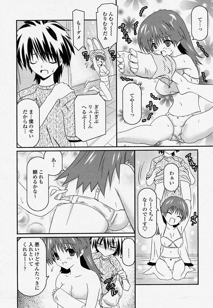 COMIC 桃姫 2004年04月号 Page.404