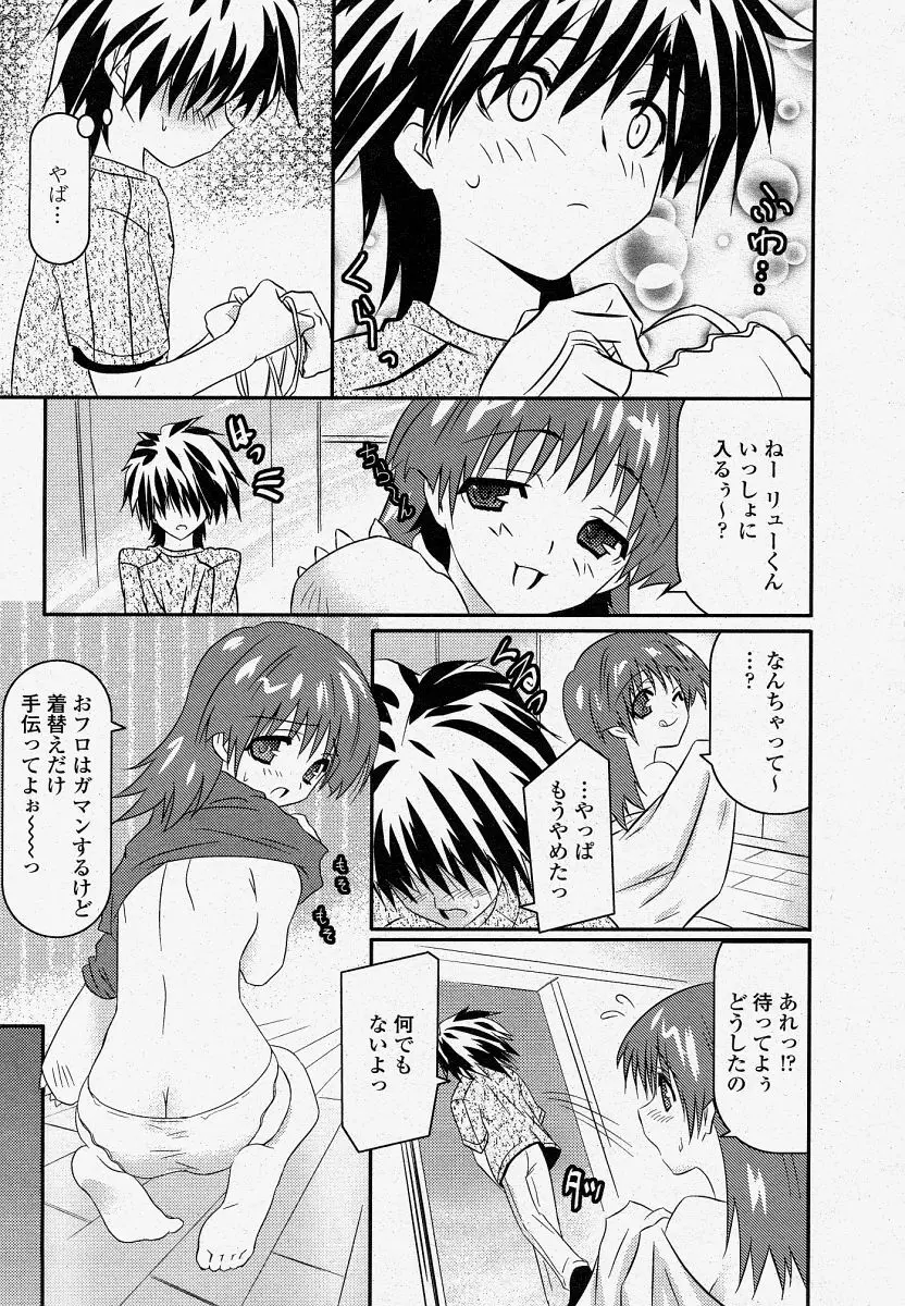 COMIC 桃姫 2004年04月号 Page.405