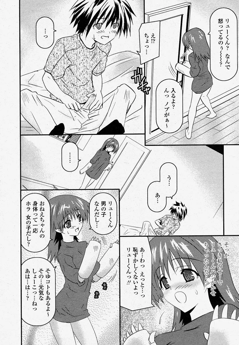 COMIC 桃姫 2004年04月号 Page.406