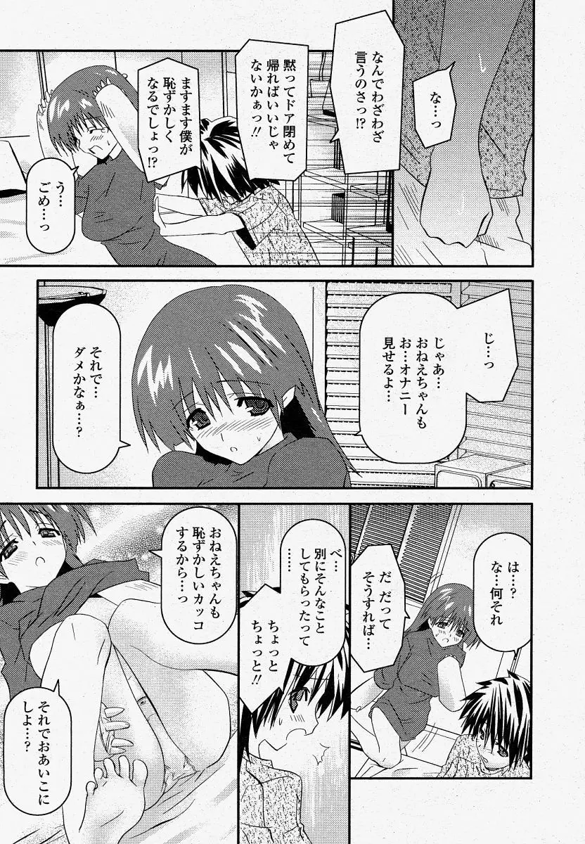 COMIC 桃姫 2004年04月号 Page.407