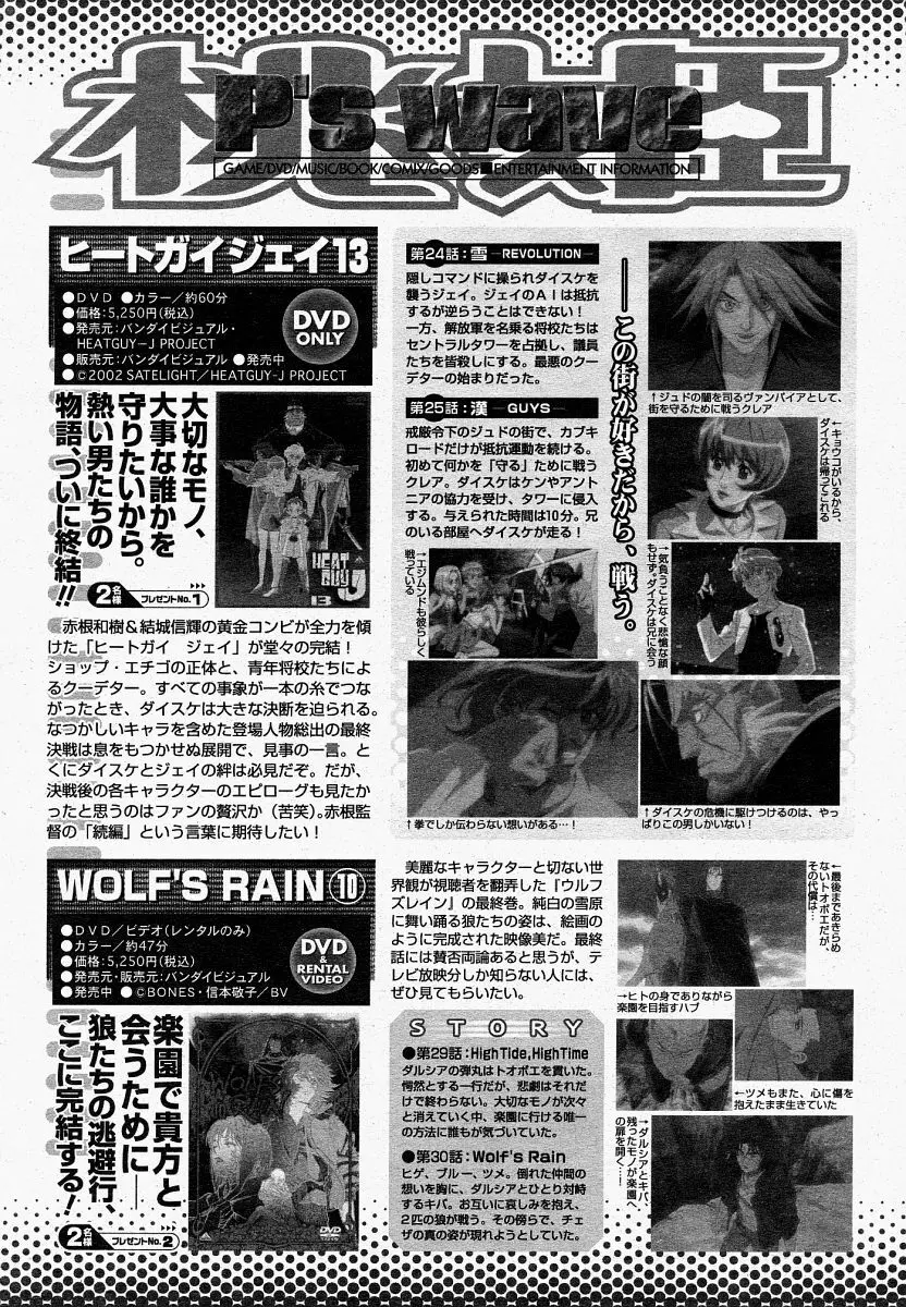 COMIC 桃姫 2004年04月号 Page.419