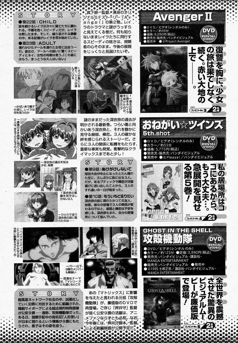 COMIC 桃姫 2004年04月号 Page.420