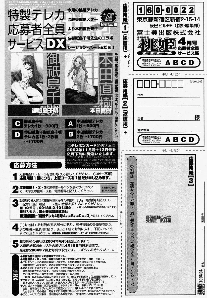 COMIC 桃姫 2004年04月号 Page.422