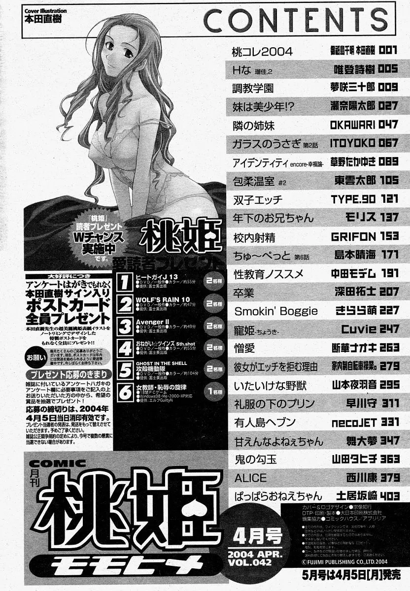 COMIC 桃姫 2004年04月号 Page.424