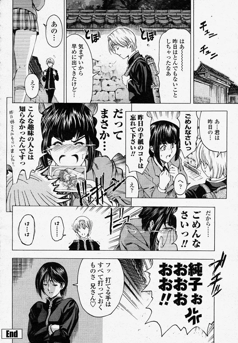 COMIC 桃姫 2004年04月号 Page.46