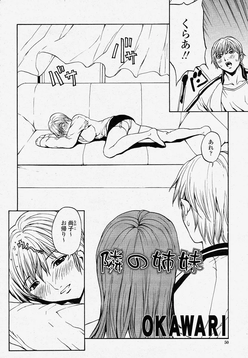 COMIC 桃姫 2004年04月号 Page.50