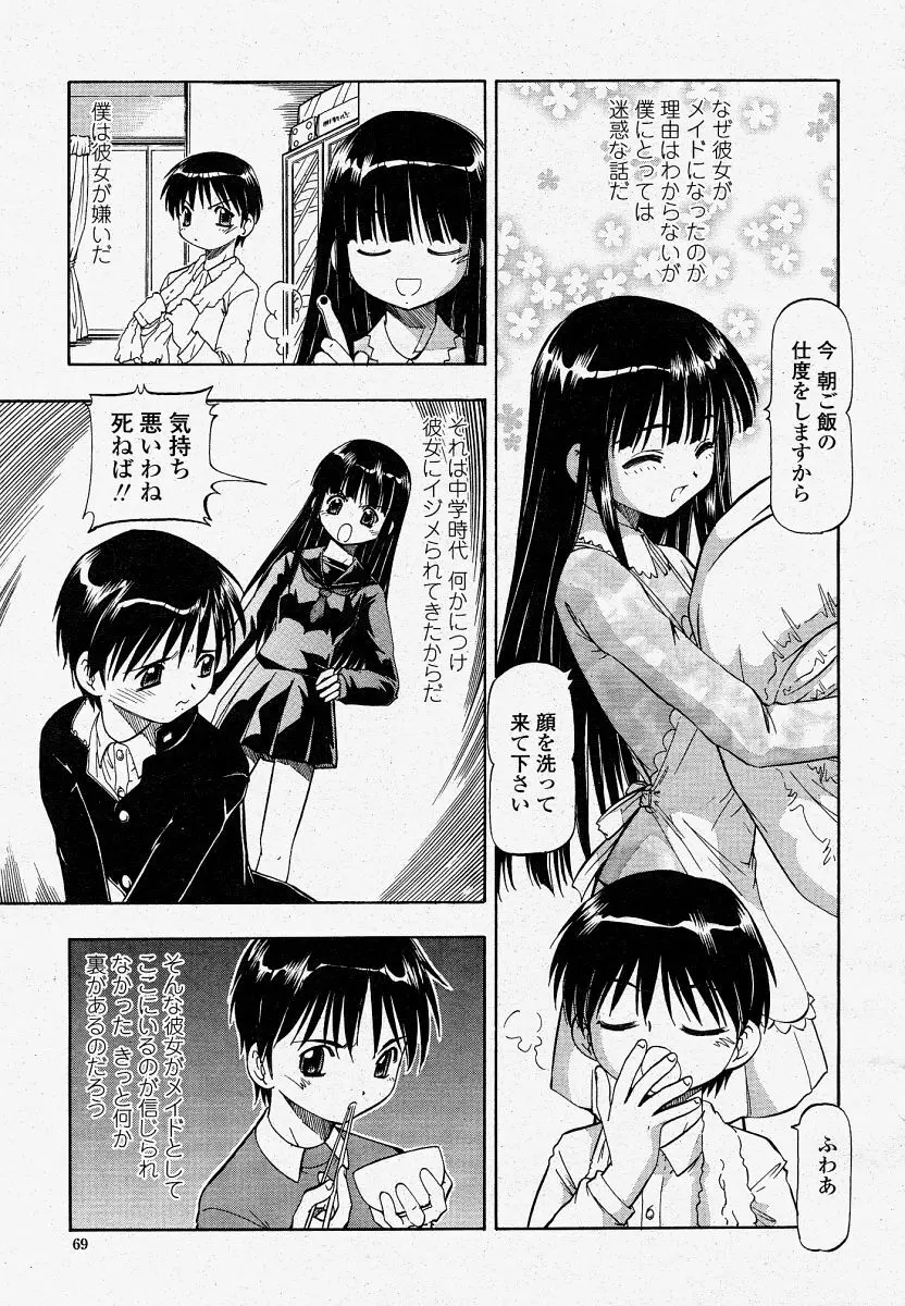 COMIC 桃姫 2004年04月号 Page.69