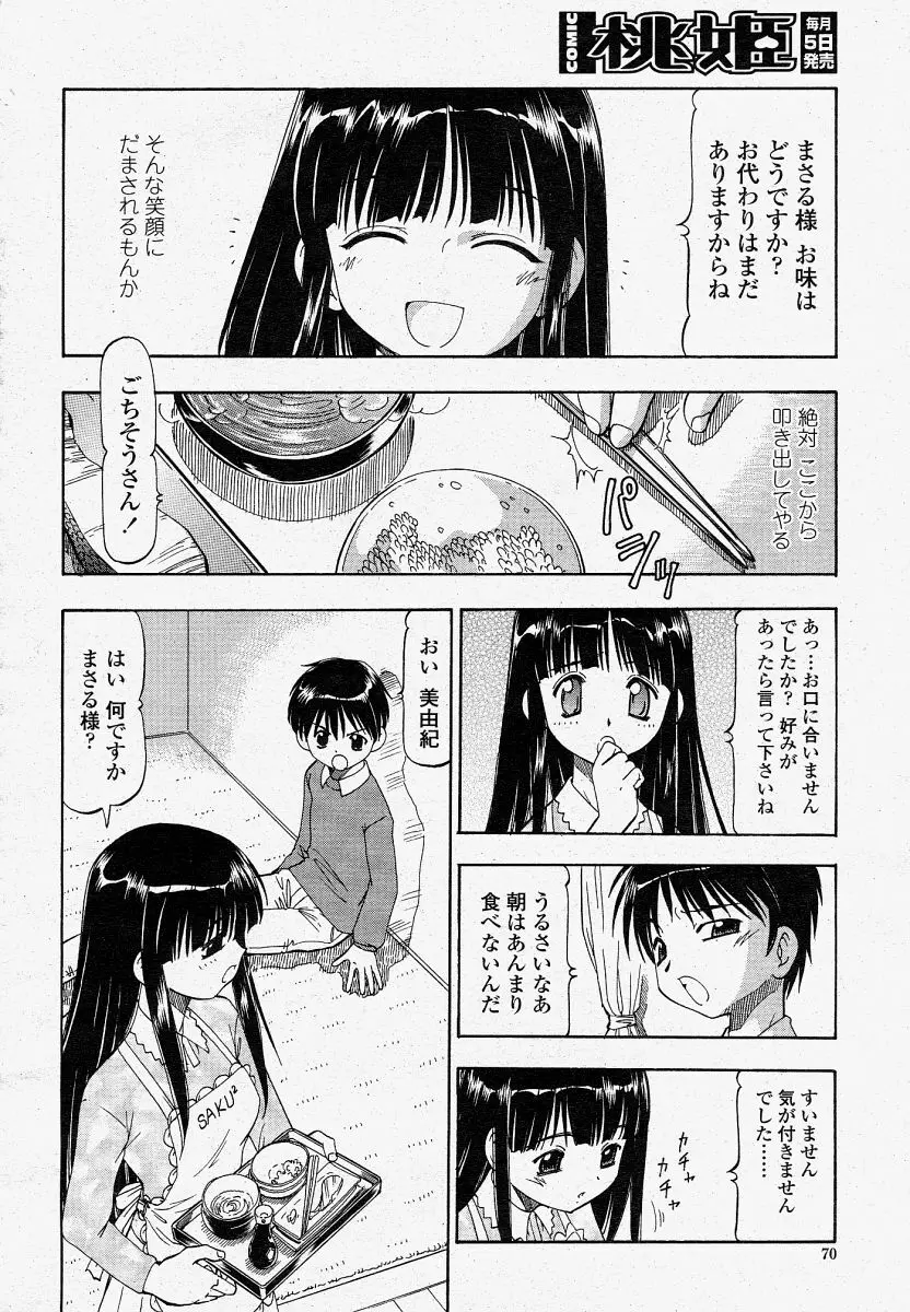 COMIC 桃姫 2004年04月号 Page.70