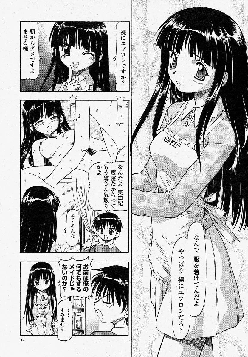 COMIC 桃姫 2004年04月号 Page.71