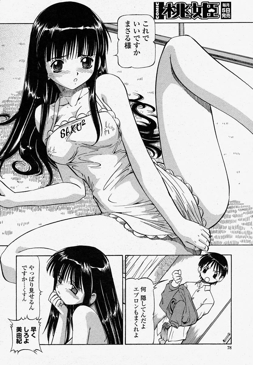 COMIC 桃姫 2004年04月号 Page.78