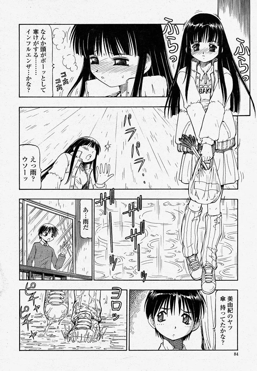 COMIC 桃姫 2004年04月号 Page.84