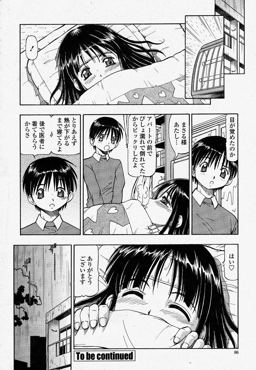 COMIC 桃姫 2004年04月号 Page.86