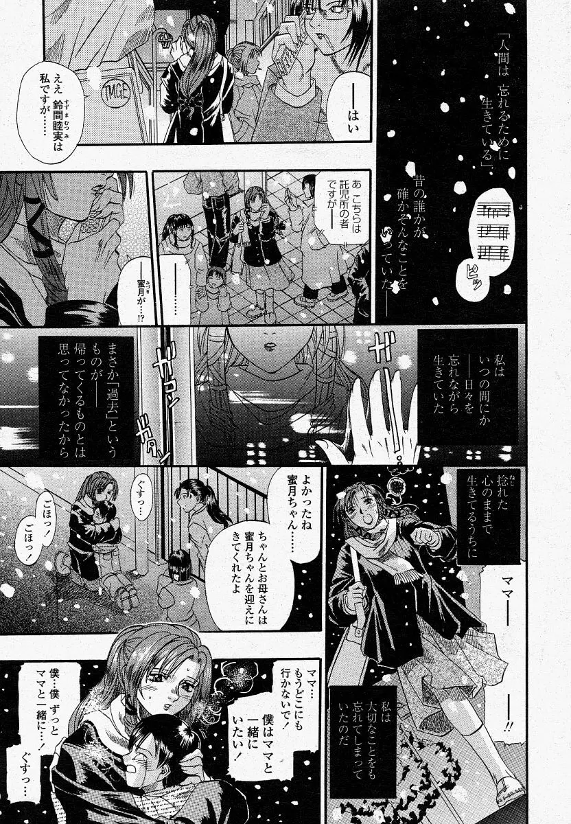 COMIC 桃姫 2004年04月号 Page.89