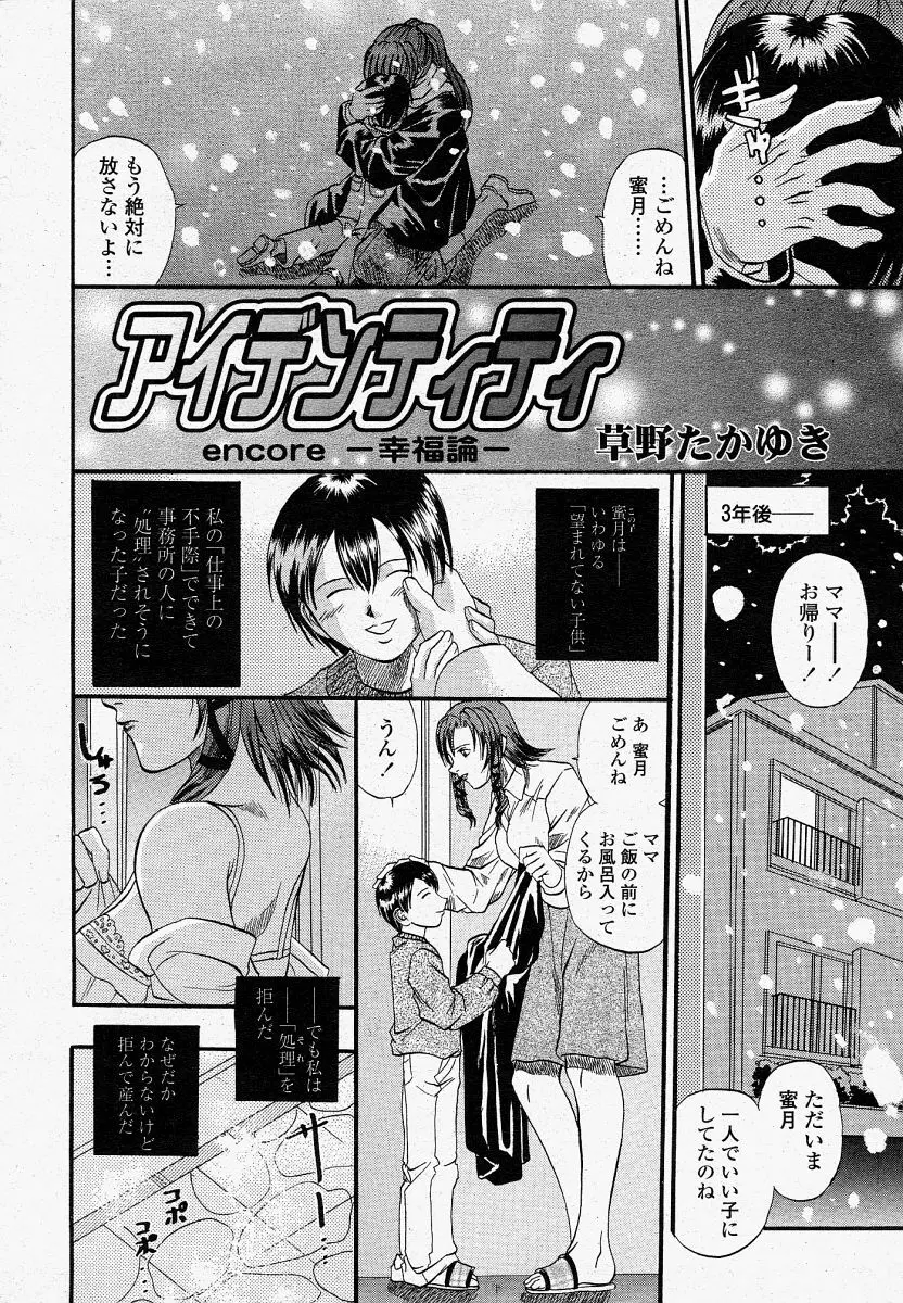 COMIC 桃姫 2004年04月号 Page.90