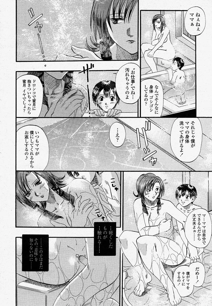 COMIC 桃姫 2004年04月号 Page.92