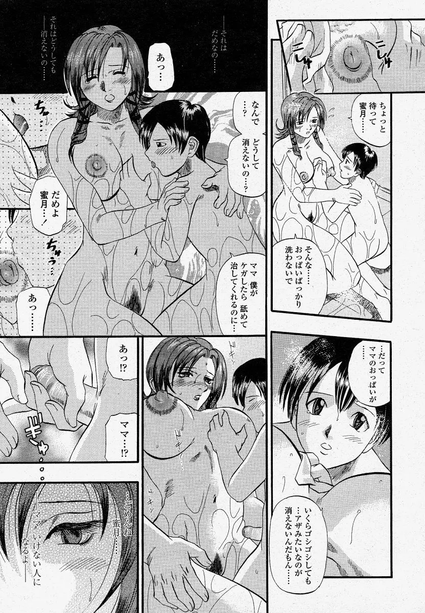 COMIC 桃姫 2004年04月号 Page.93