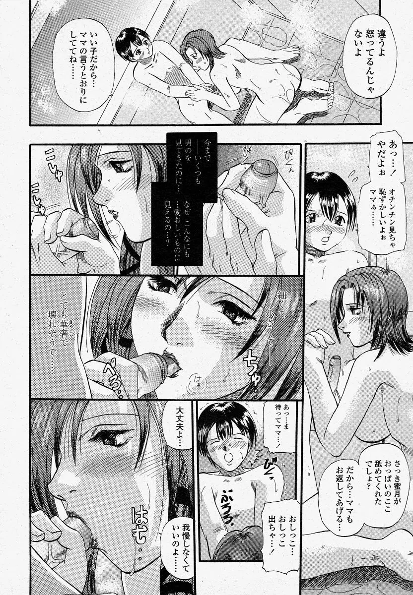 COMIC 桃姫 2004年04月号 Page.94