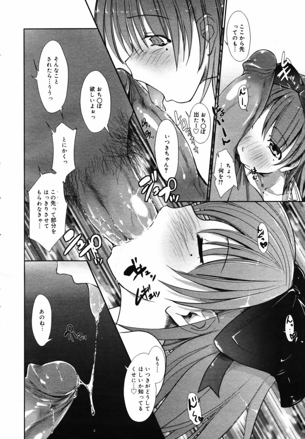 清純派アイドル なつき Page.12