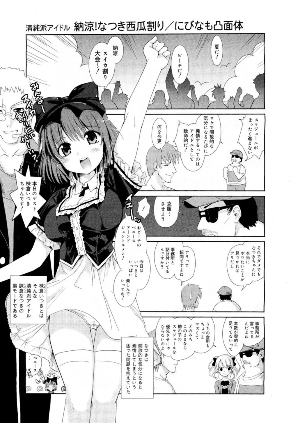 清純派アイドル なつき Page.21