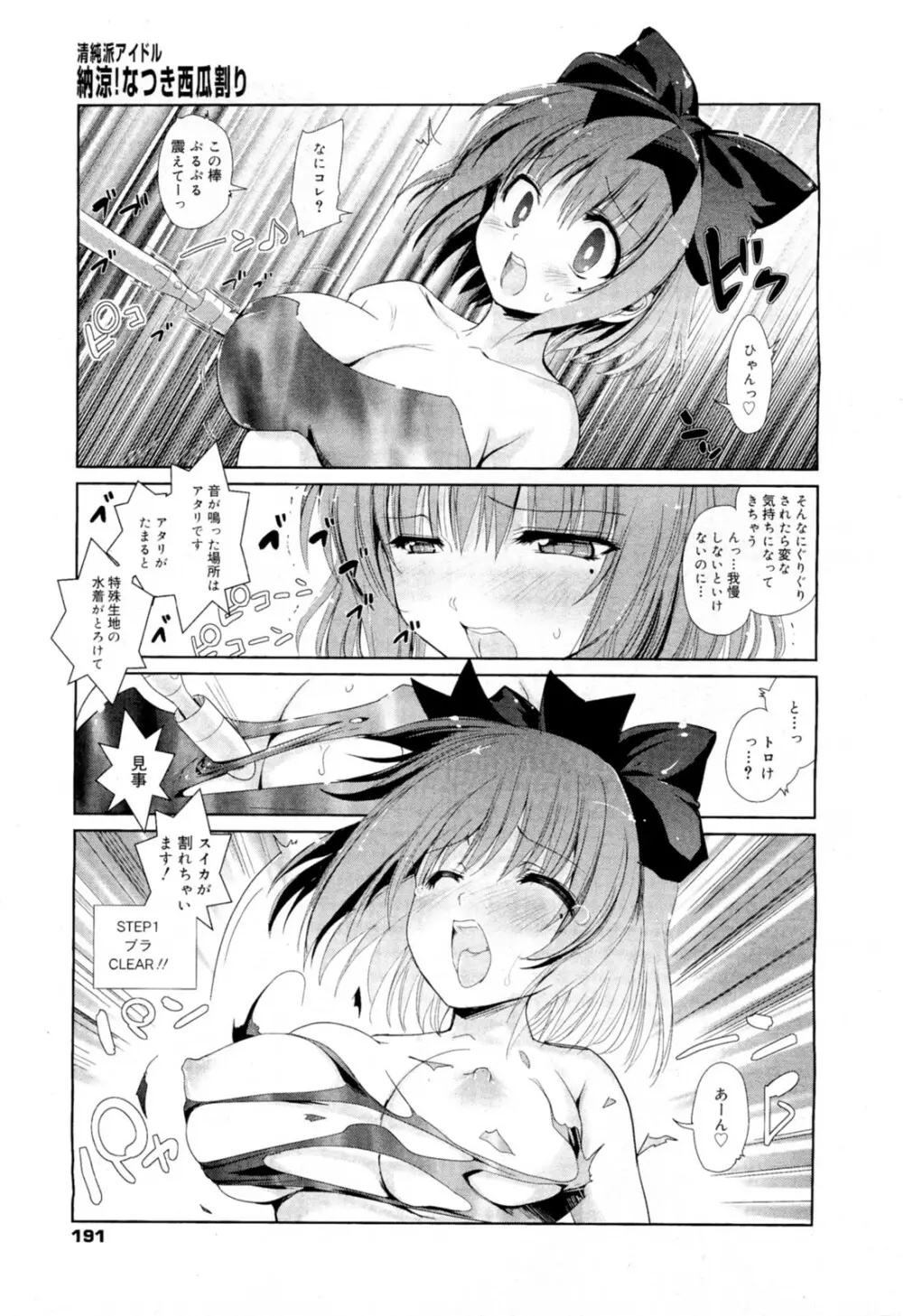 清純派アイドル なつき Page.23