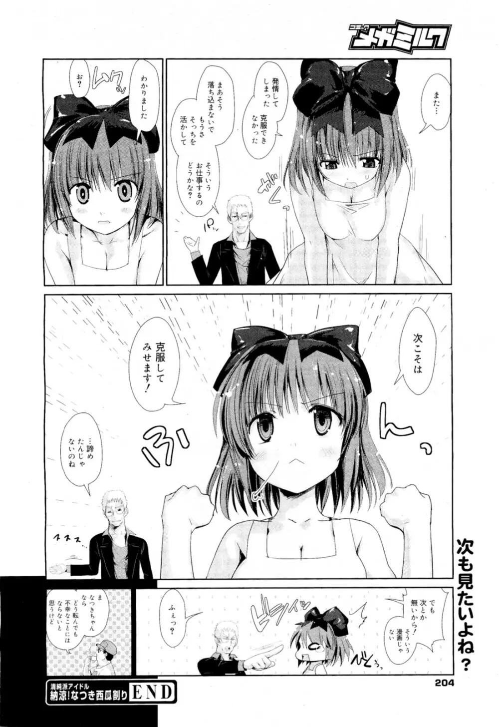 清純派アイドル なつき Page.36