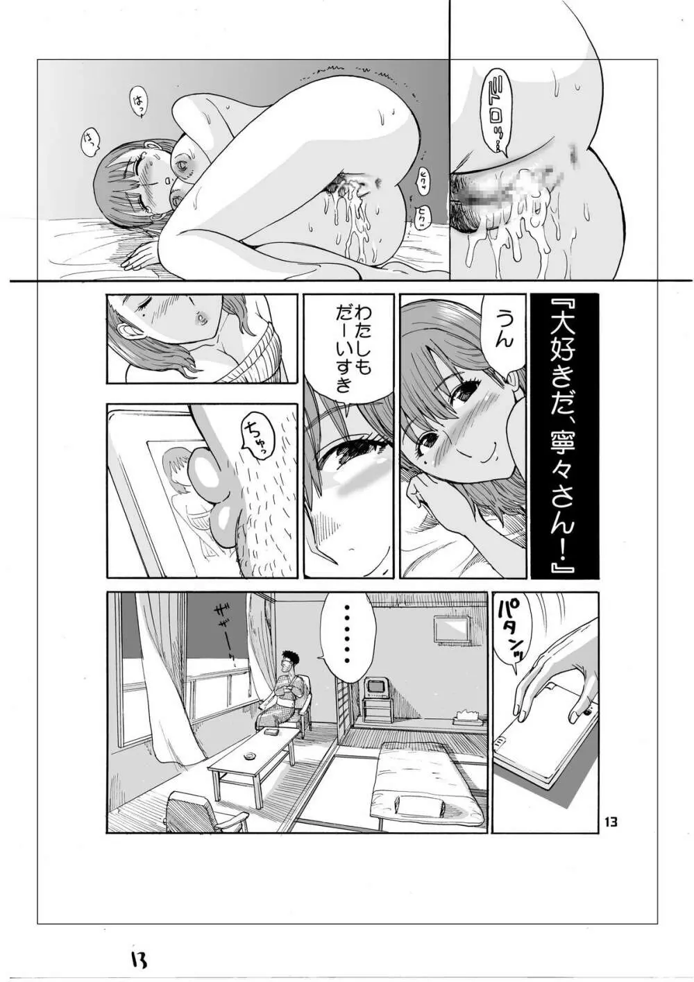 大野屋めもりある Page.12