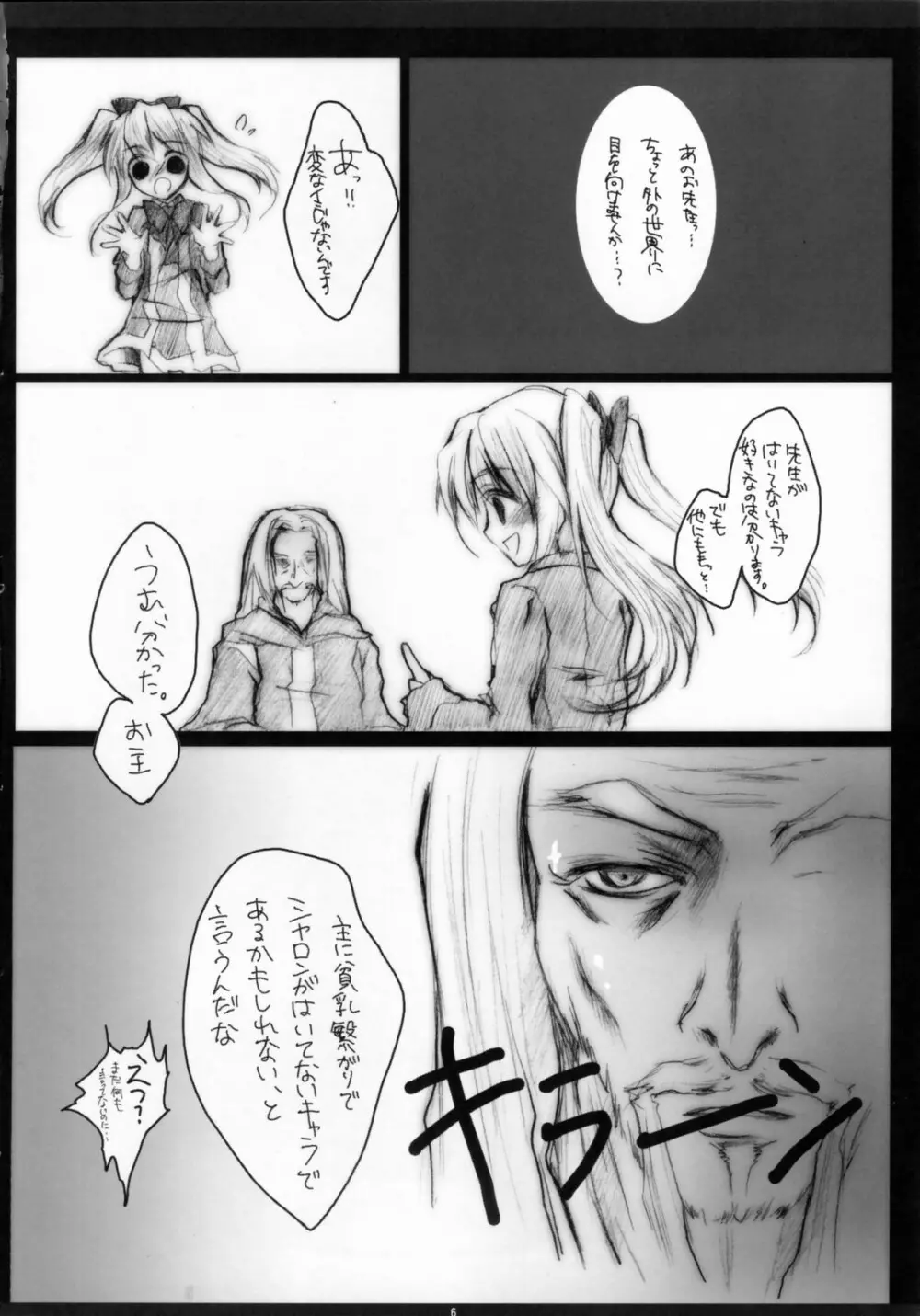 アロエとシャロンでOKKIどんぶり Page.5