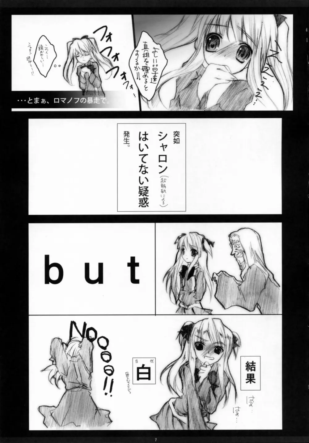 アロエとシャロンでOKKIどんぶり Page.6