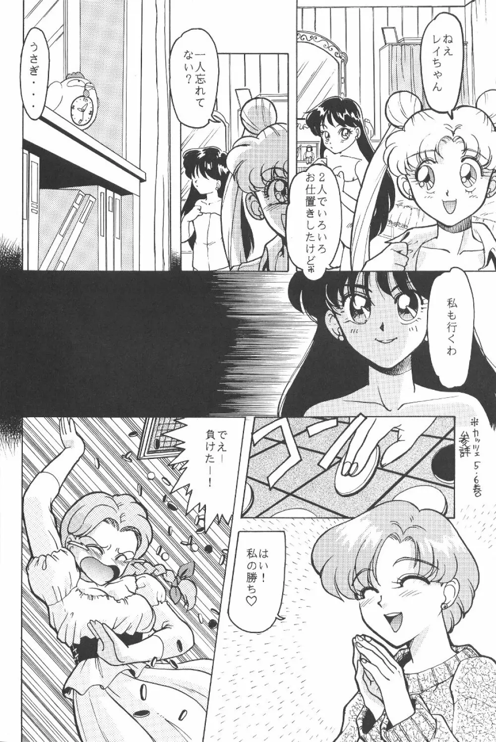 KATZE 7 下巻 Page.20