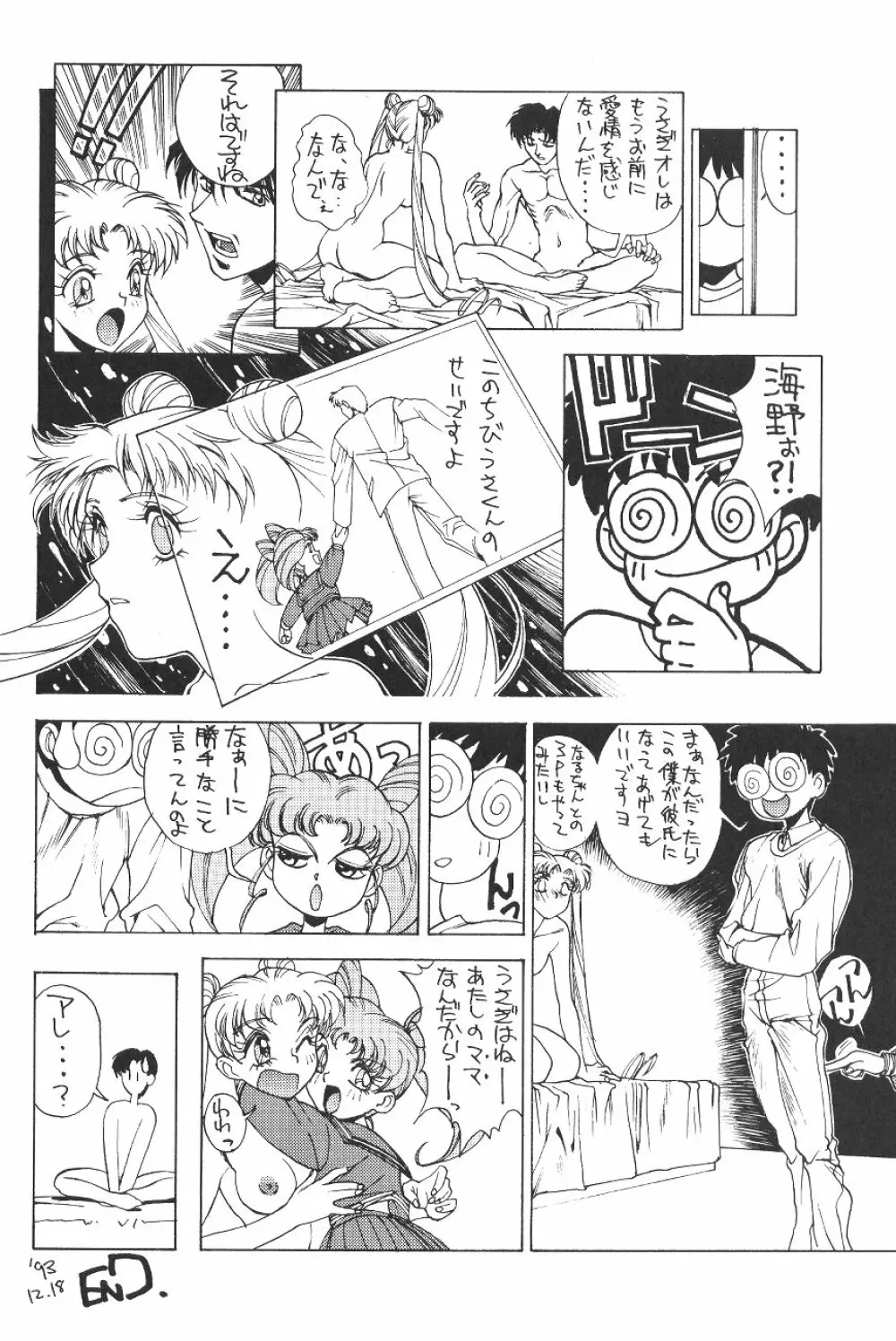 KATZE 7 下巻 Page.42