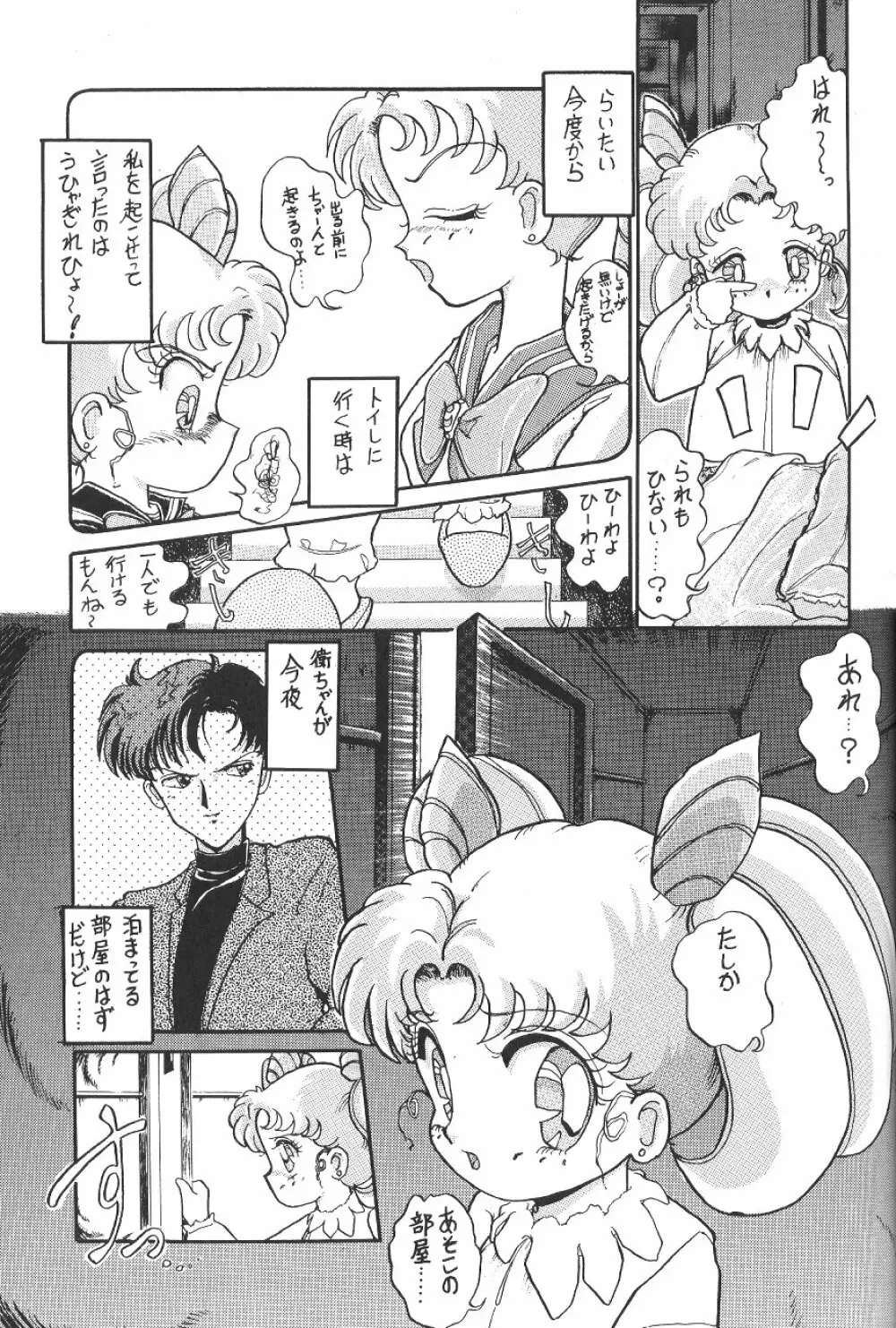 KATZE 7 下巻 Page.47