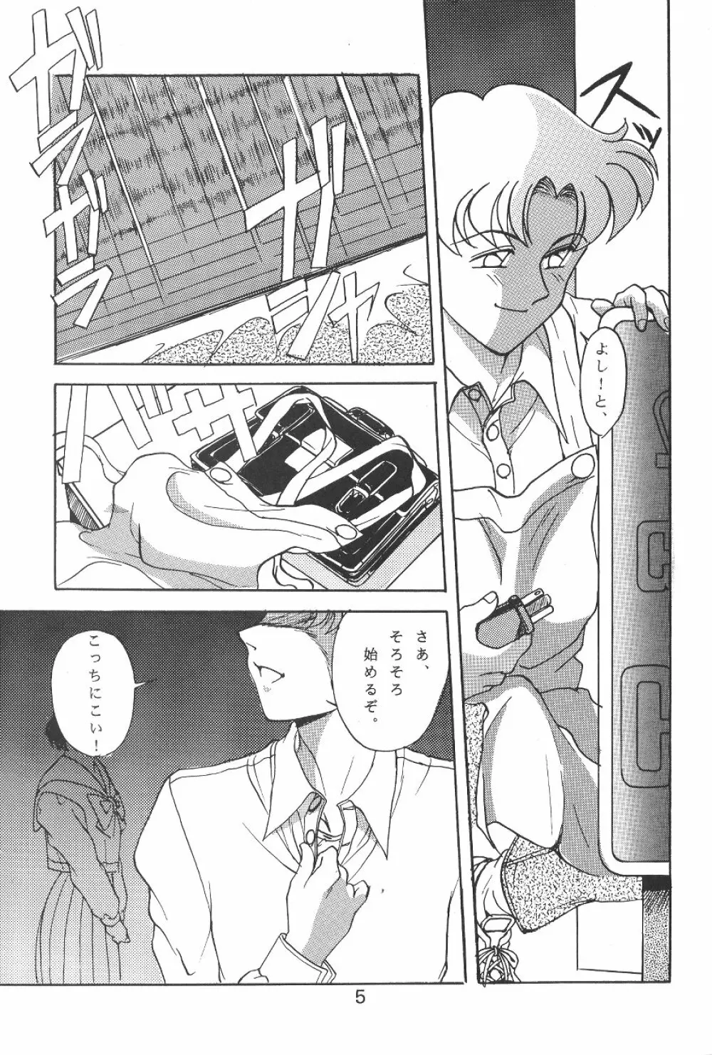 KATZE 7 下巻 Page.5