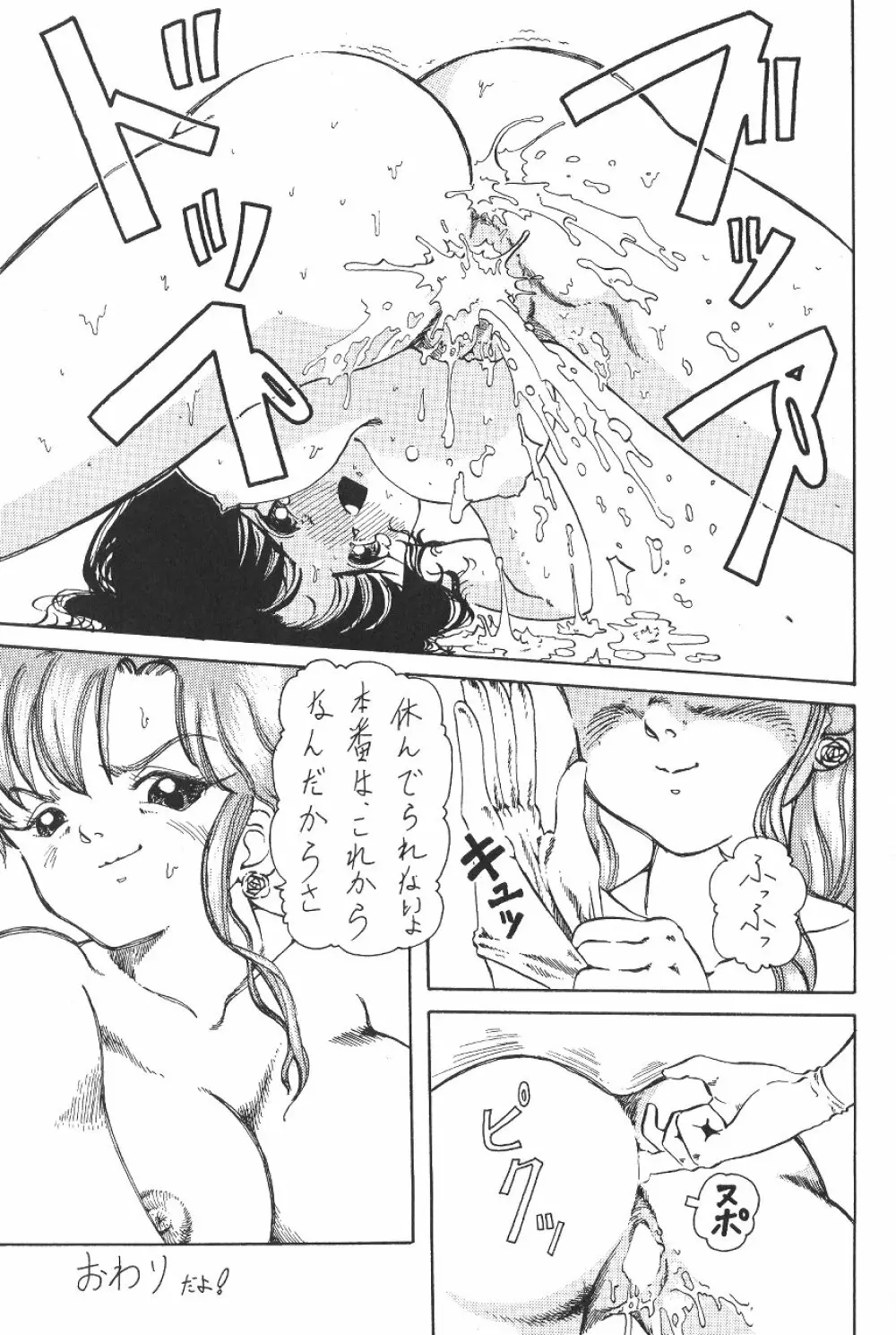 KATZE 7 下巻 Page.95