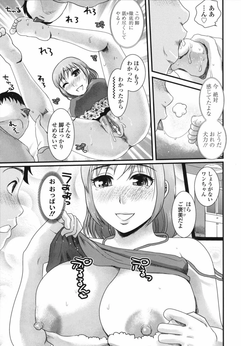 本命彼女 Page.15