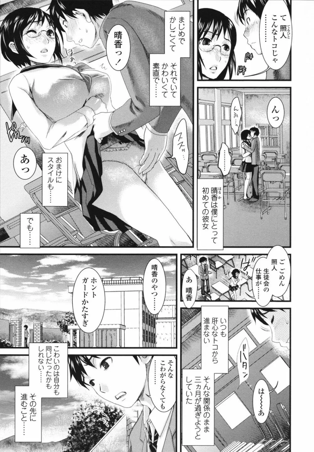 本命彼女 Page.25