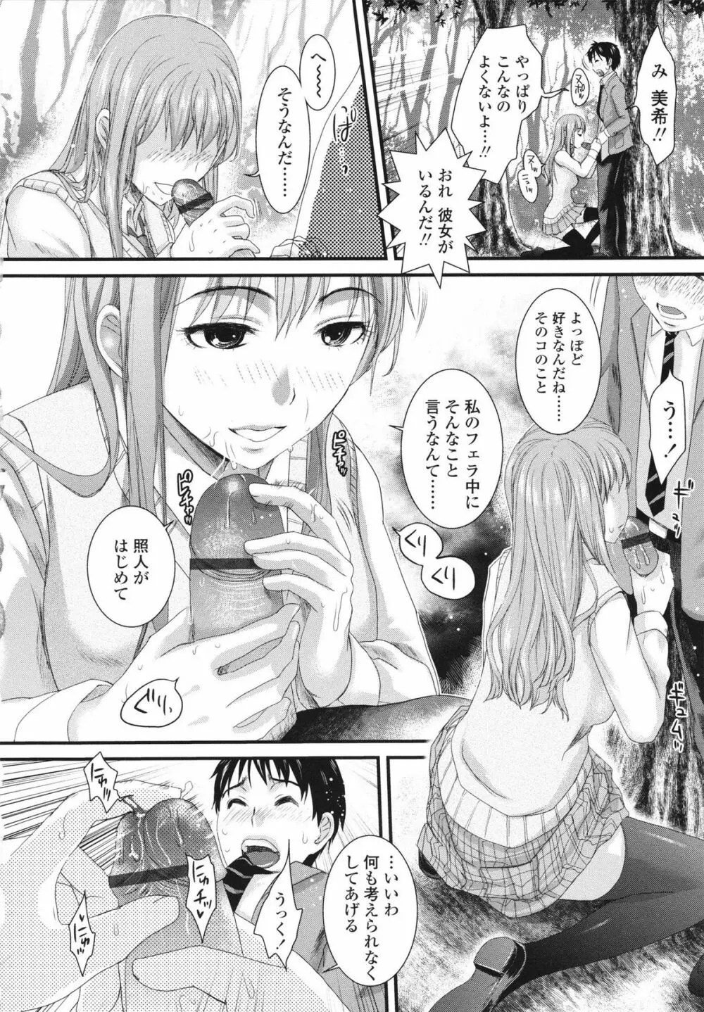 本命彼女 Page.34