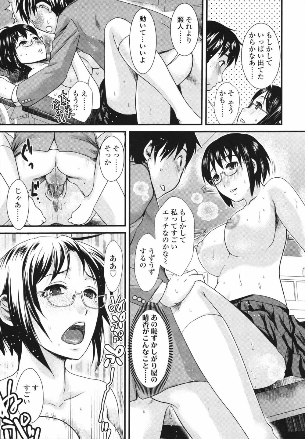 本命彼女 Page.61