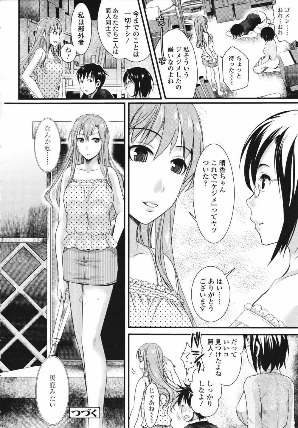 本命彼女 Page.86