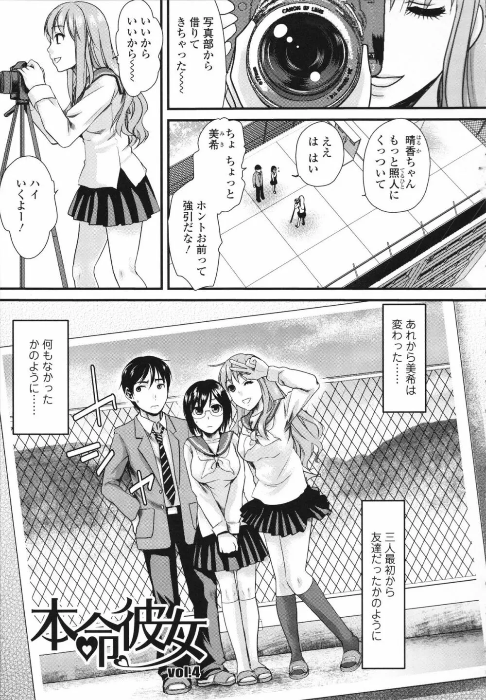 本命彼女 Page.87